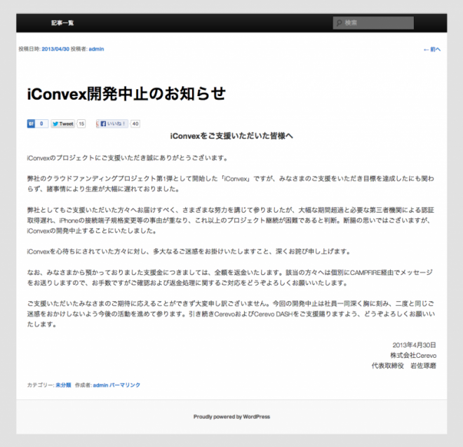 iConvex開発中止のお知らせ