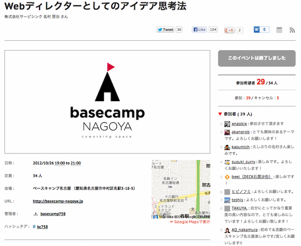 basecamp NAGOYAでディレクター向けセミナーをしました。