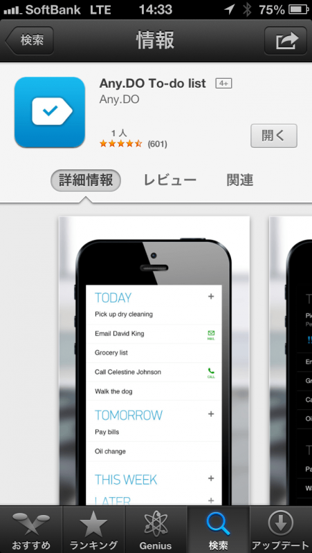 App Storeの「Any.Do」の紹介画面