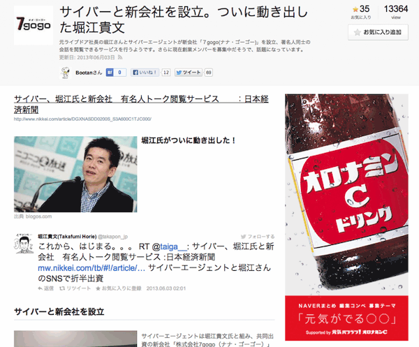 NAVERまとめのオロナミンCのバナーがすごい!