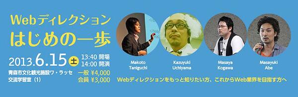 「Webディレクションはじめの一歩」に参加してきます。