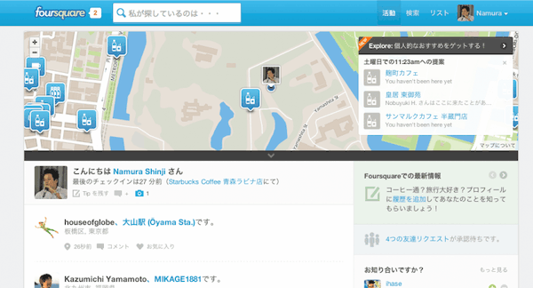 Foursquareのチェックインボタンの挙動を通して気がつくユーザインターフェース設計の考え方