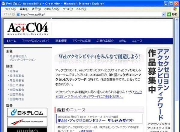 2005年アクセシビリティを考える「アックゼロヨンセミナー最終回」のお知らせ