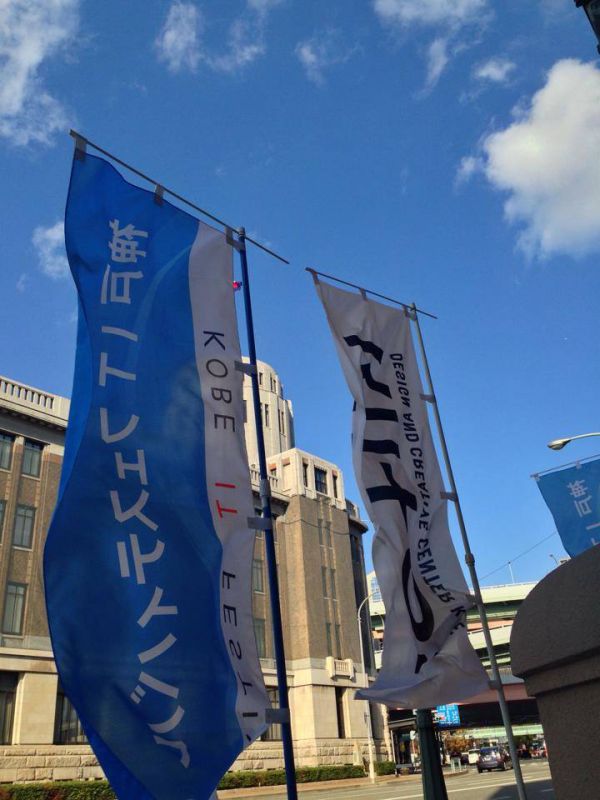 神戸ITフェスティバルの写真(ITフェスティバルのFacebook投稿写真より拝借)