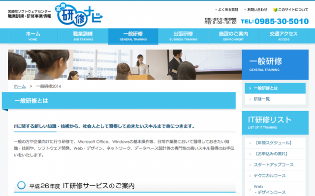 宮崎県ソフトウェアセンターの研修告知サイト