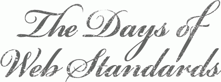 Web標準の日々、ご来場いただきましてありがとうございました。