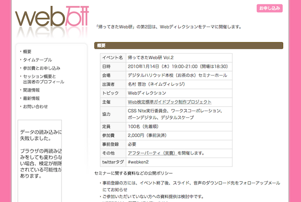 帰ってきたWeb研 Vol.2「Webディレクション」に登壇します+当日のスライド掲載