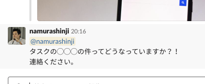 メンション形式でSlackに投稿された時の表示例