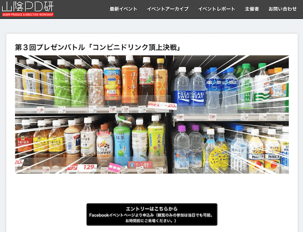 山陰PD研究会主催「鳥取版TED」を目指したプレゼン大会 vol.3に審査員長として出席してきました。