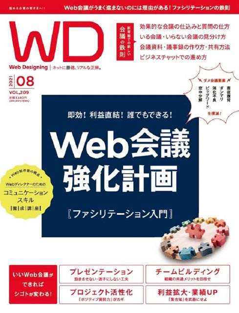 Web Designing 2021年8月号