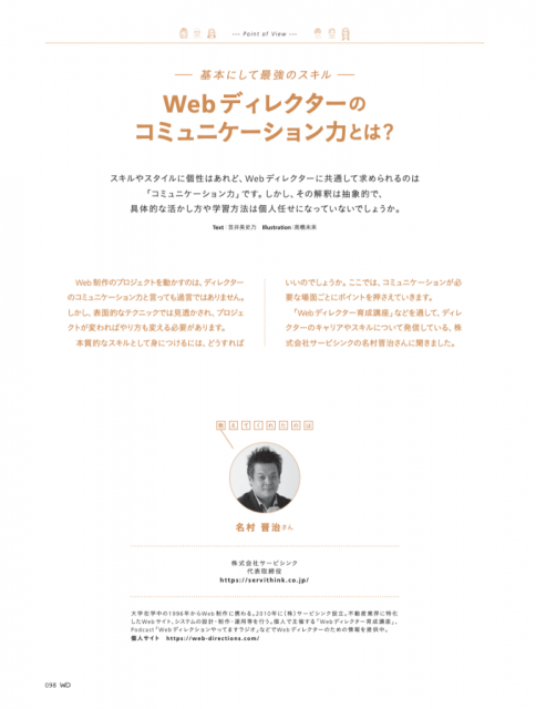 Web Designing 2021年8月号