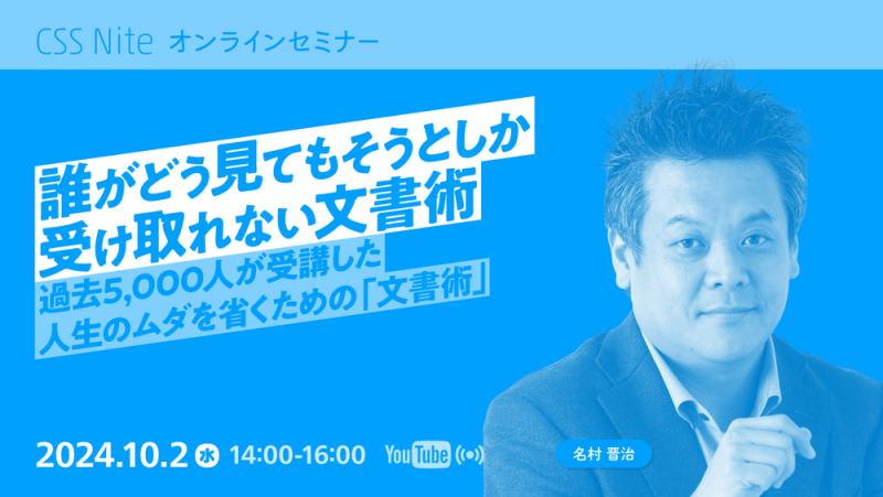 誰がどう見てもそうとしか受け取れない文書術（2024）