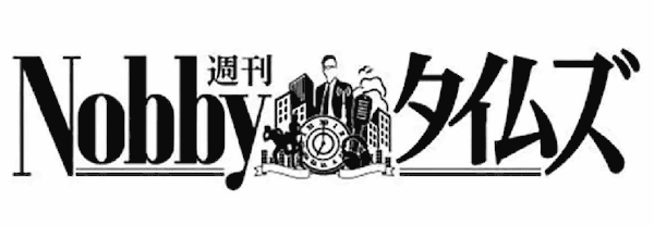 「週刊NobbyタイムズPLUS!」、1年半、ありがとうございました。