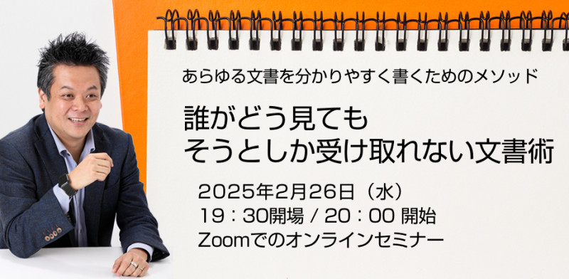 誰がどう見てもそうとしか受け取れない文書術2025版