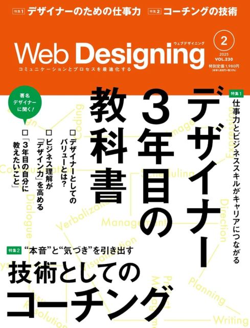 Web Designing 2025年2月号