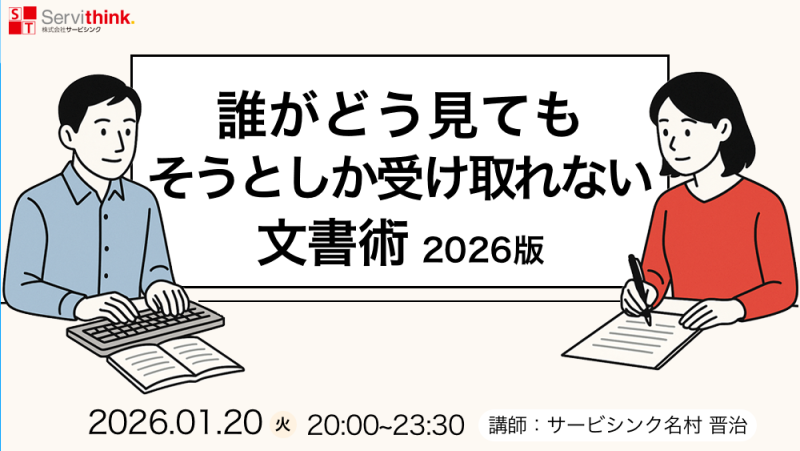 誰がどう見てもそうとしか受け取れない文書術2026版