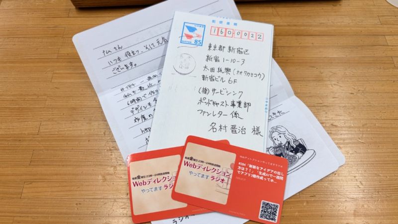 ラジオネーム：やきそば大臣さんからいただいた投稿