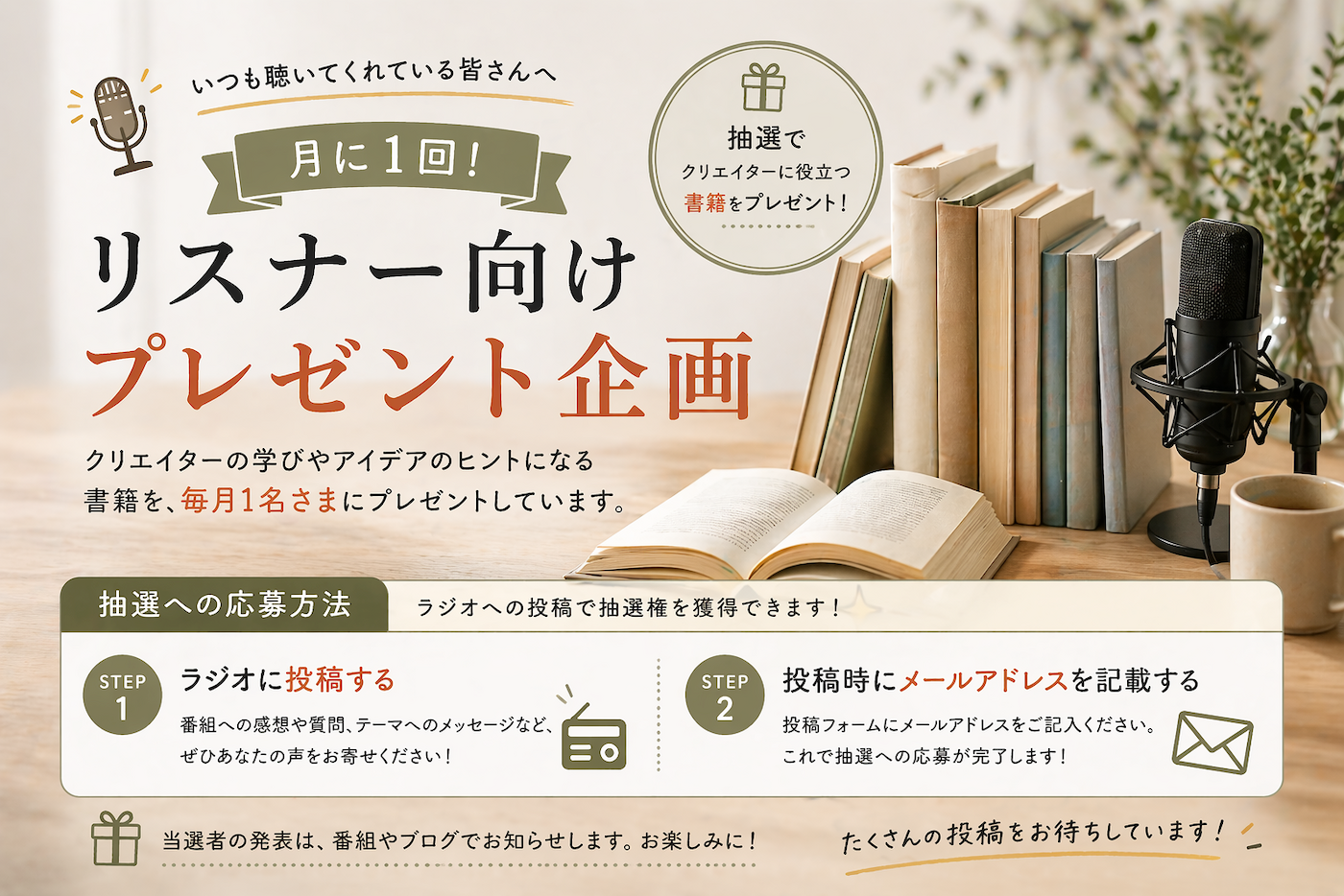 月末書籍プレゼント