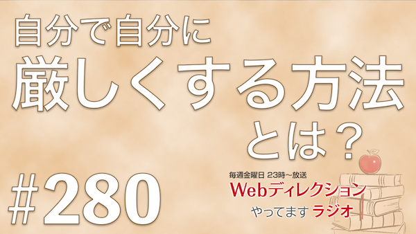 「自分で自分に厳しくする方法とは？」「エンジニア2年目、プレッシャーの高さを乗り越える」「年末に給湯器壊れた…けど？！」