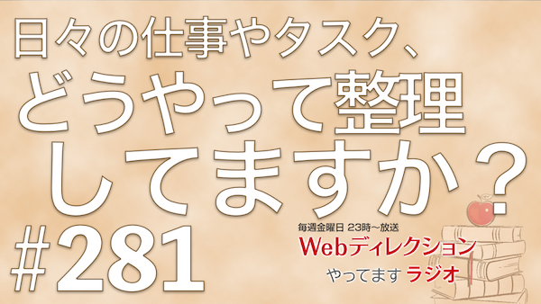 「日々の仕事の整理、時間の使い方」「インフラエンジニアの今後のキャリアをどうしよう？」「シンガポールから帰ってきました」