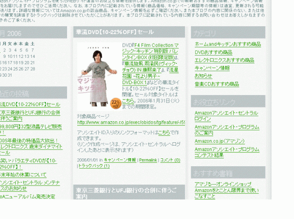 Amazon アソシエイト・プログラム ブログ開始
