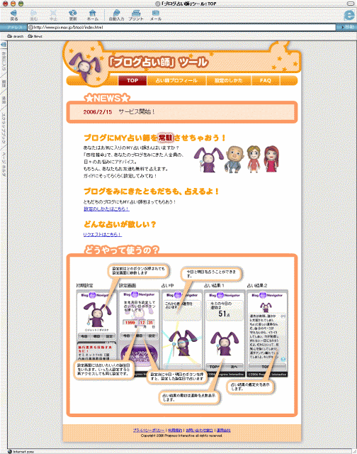 「ブログ占い師」ツール入れてみました。
