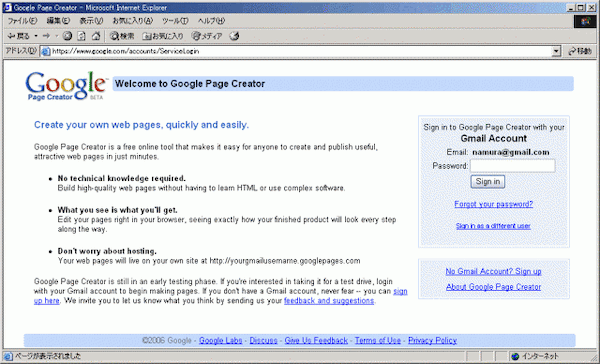 Googleの無料Webページ作成ツール「Google Page Creator」リリース