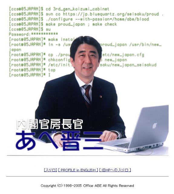 安倍晋三氏の公式サイトにUNIXコマンドが書かれている？