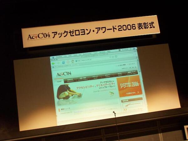 アックゼロヨン表彰式：パネルディスカッション部門