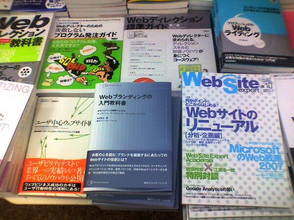 「Webブランディングの入門教科書」平積みされてました！！