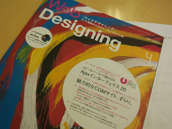 Web Designing書評に掲載されました！