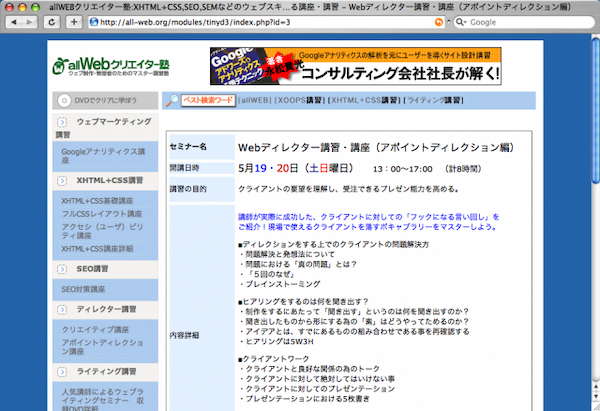 Webディレクター講習・講座（アポイントディレクション編）