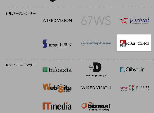 今年もネイムヴィレッジはアックゼロヨンスポンサーです！(笑)