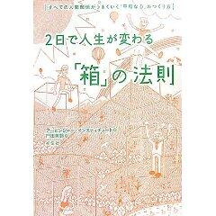 ここしばらく「箱の中」でした。