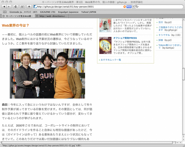 gihyo.jpの「キーパーソンが見るWeb業界」第一回を読んだ。