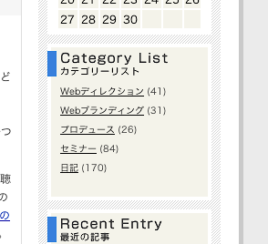 ブログのカテゴリーの整理をしてみた。