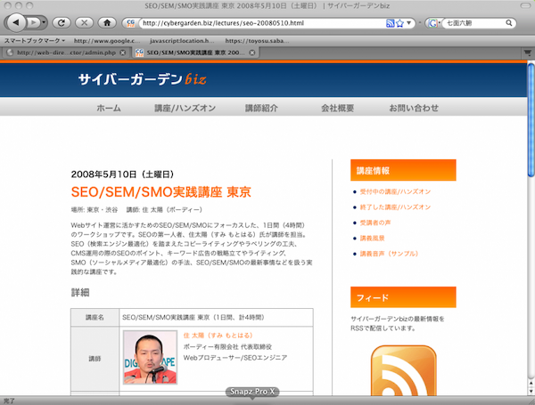 サイバーガーデンBizのSEO講座にあの住太陽さんがくる！