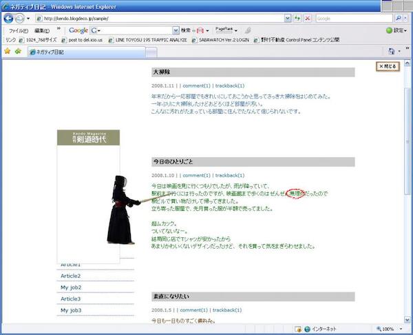 思わず「主もなかなかやるな」と言いたくなる「週間剣道時代」ブログパーツ