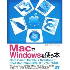 MacでWindowsを使う本