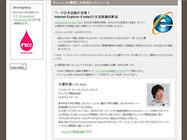 CSS NiteのイベントでIE8情報を押さえておきます！