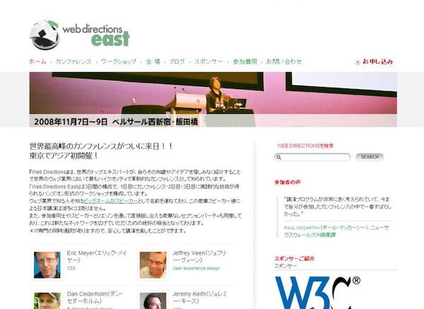 「Web Directions EAST」もちろん観に行きます！