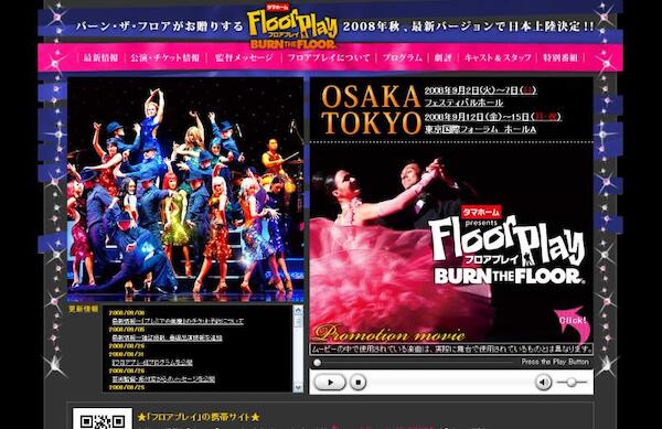 フロアプレイの踊りは素晴らしかった！