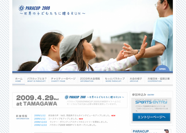 パラカップへ向けて始動!