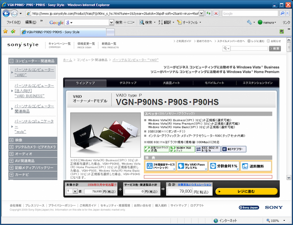 嗚呼、愛しのVAIO Type P・・・・、ソニーさん、助けてよ