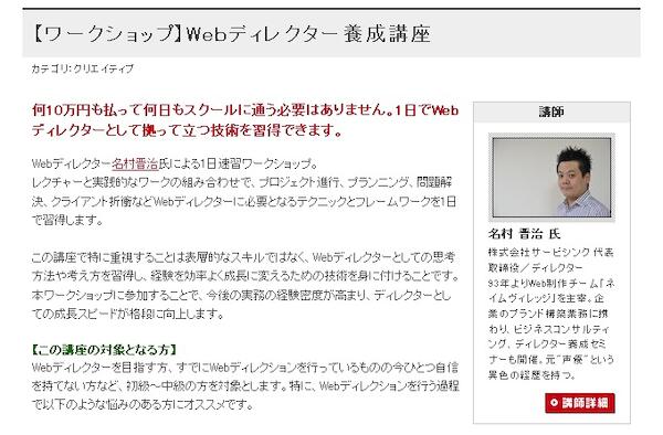 【ワークショップ】Weｂディレクター養成講座（4/18（日）モバイル夜間大学）