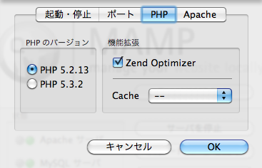 MAMPのPHPのバージョン選択画面