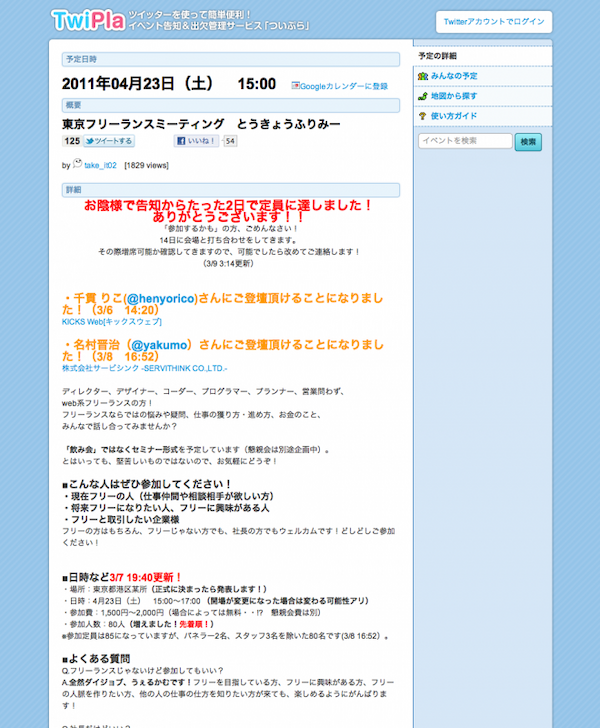 「東京フリーランスミーティング　とうきょうふりみー」に出ます。
