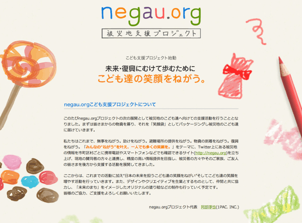negau.orgこども支援プロジェクトのご紹介
