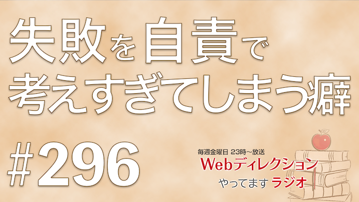 失敗を自責え考えすぎてしまう癖