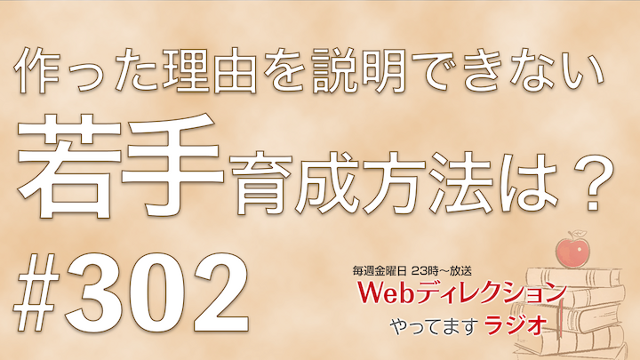 作ったデザインの理由を説明できない若手デザイナーの育成方法はありますか？